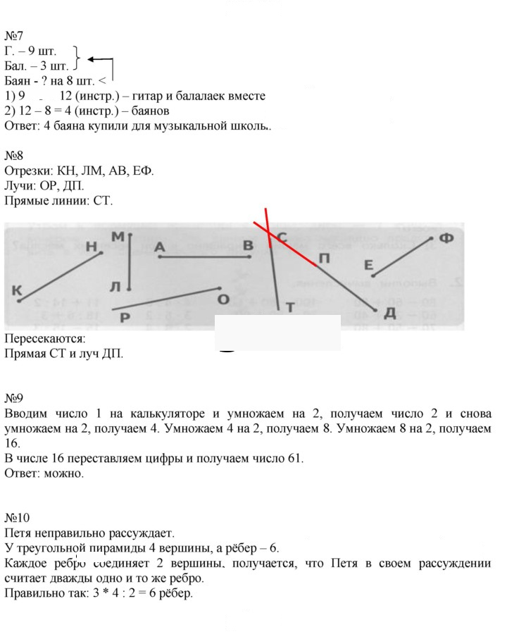 Скан решения номера 12