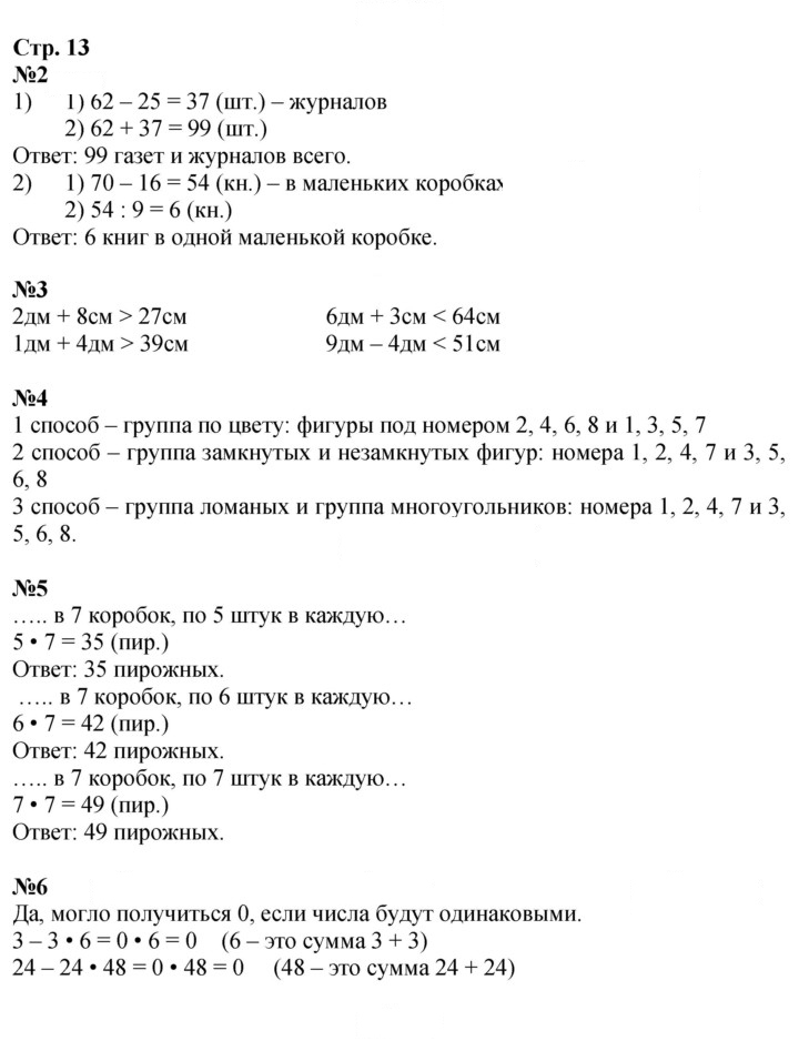 Скан решения номера 13