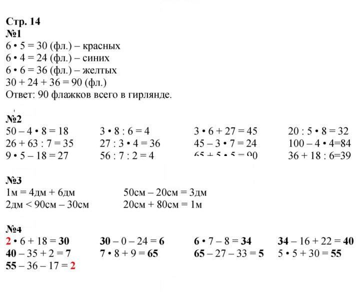 Скан решения номера 14