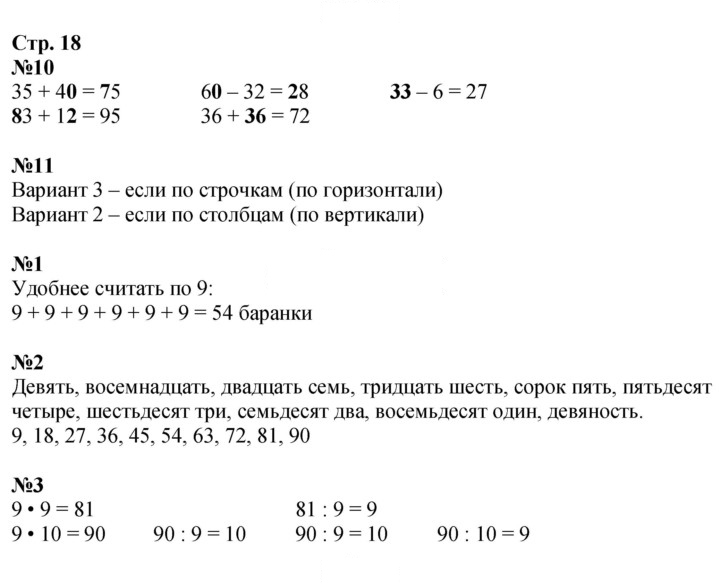 Скан решения номера 18