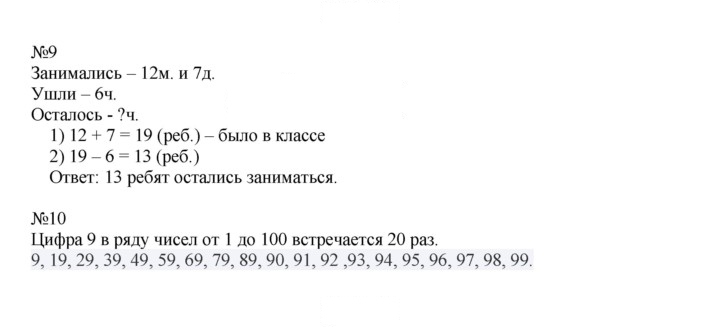 Скан решения номера 20