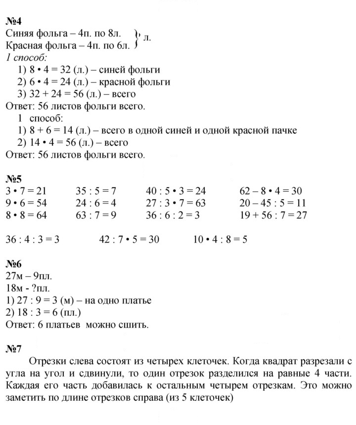 Скан решения номера 21