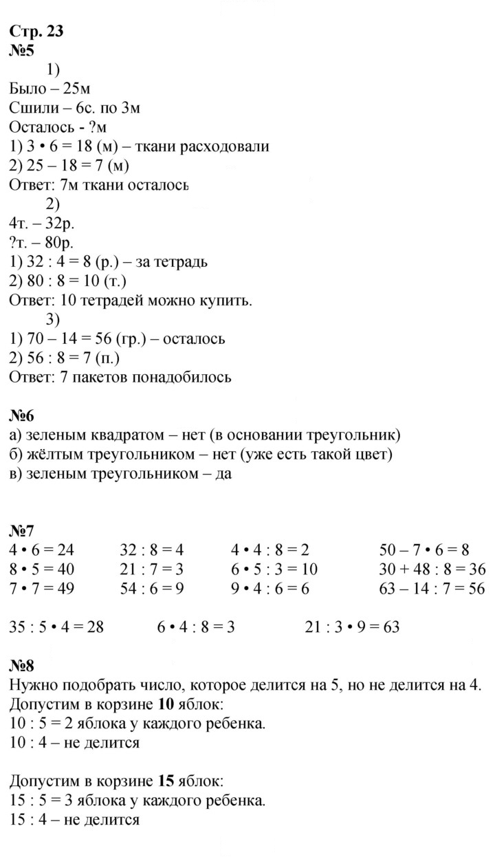 Скан решения номера 23