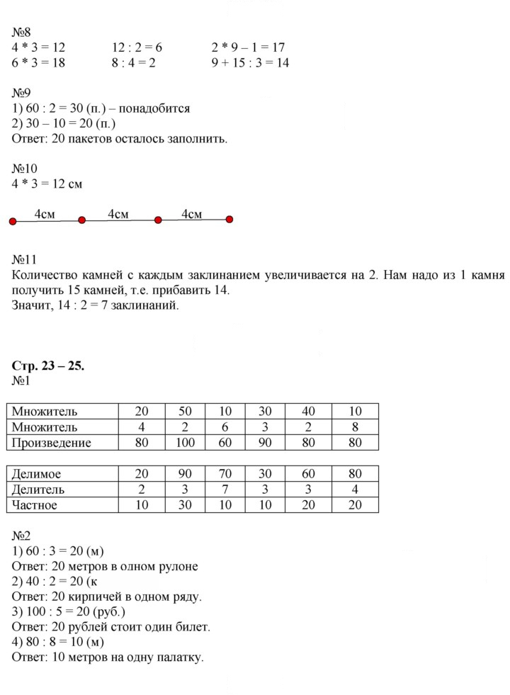 Скан решения номера 23