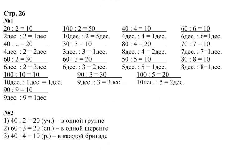 Скан решения номера 26