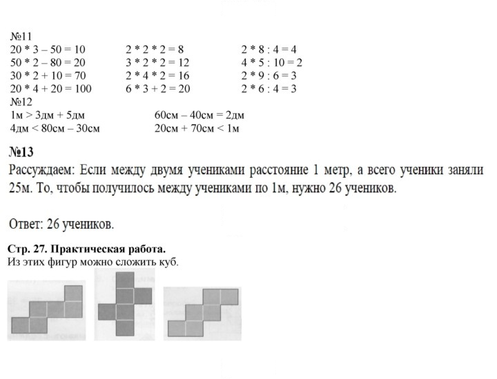 Скан решения номера 27
