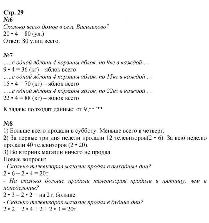 Скан решения номера 29