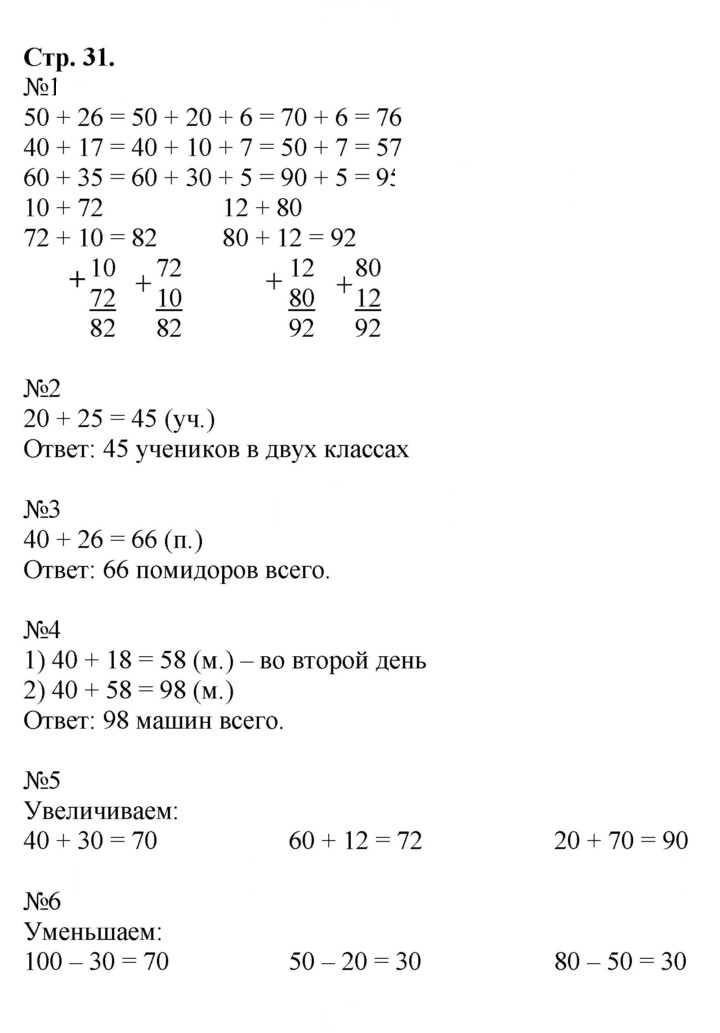 Скан решения номера 31