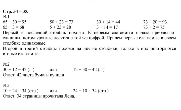 Скан решения номера 34