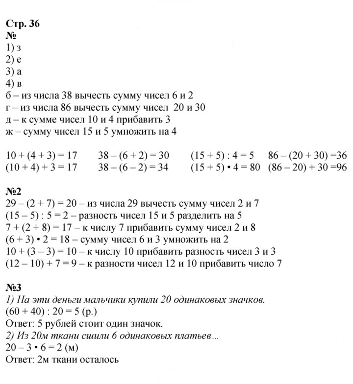 Скан решения номера 36