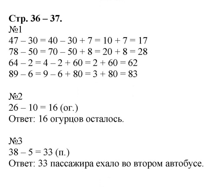 Скан решения номера 36