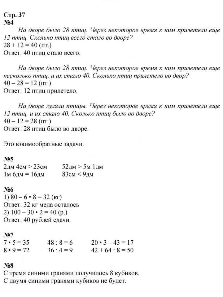 Скан решения номера 37