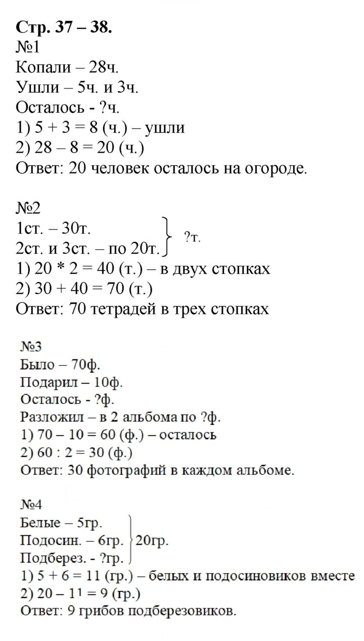 Скан решения номера 37