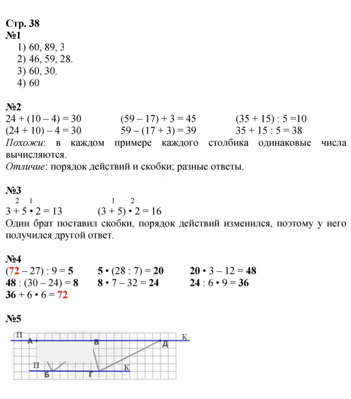 Скан решения номера 38