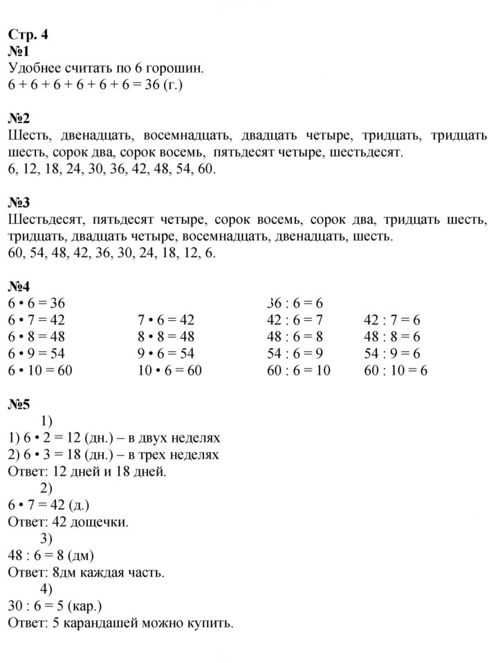 Скан решения номера 4