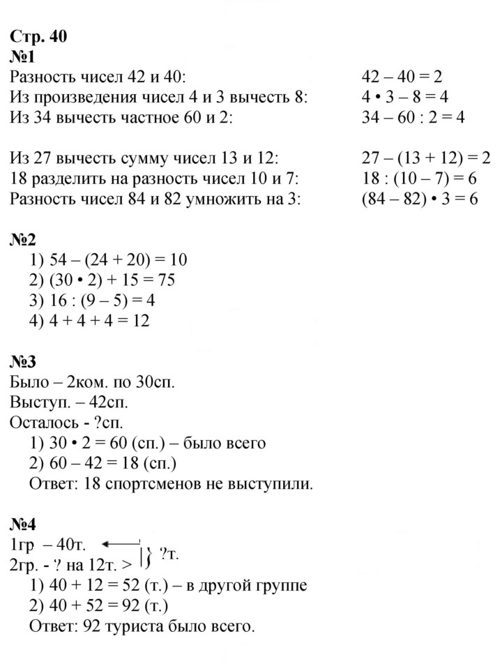 Скан решения номера 40