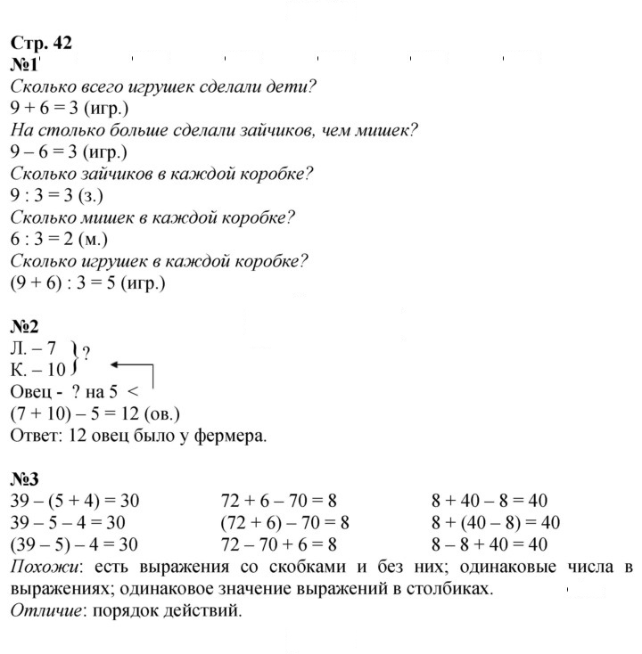 Скан решения номера 42