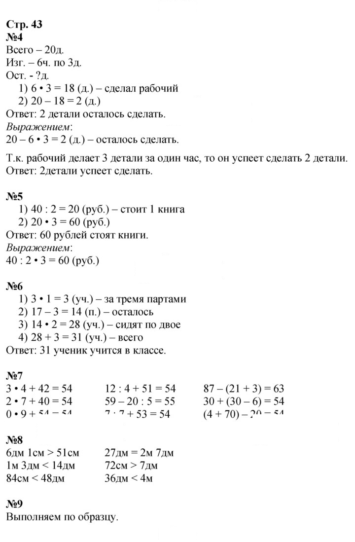 Скан решения номера 43
