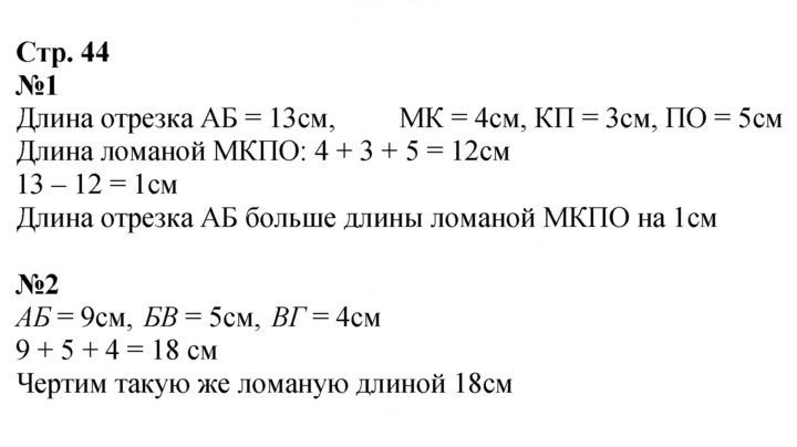 Скан решения номера 44