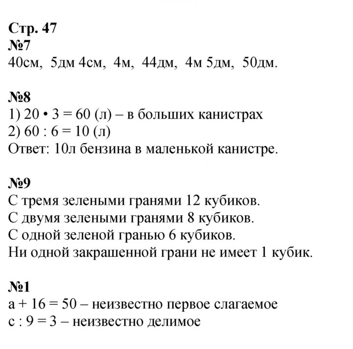 Скан решения номера 47