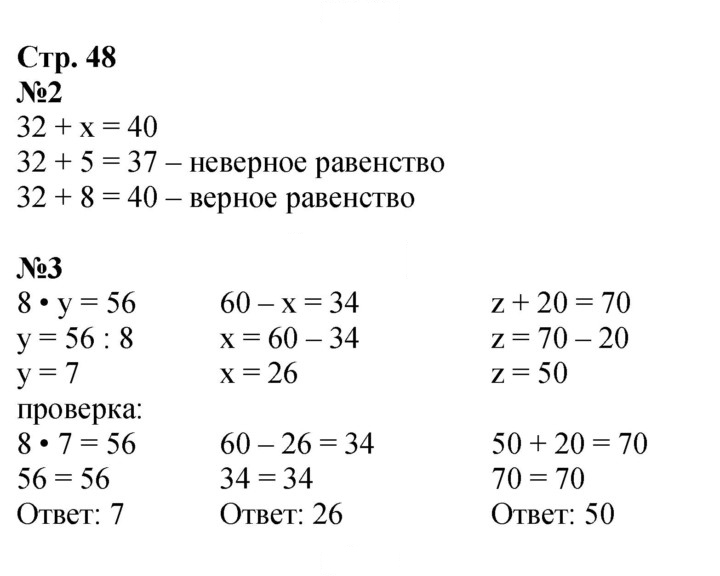 Скан решения номера 48