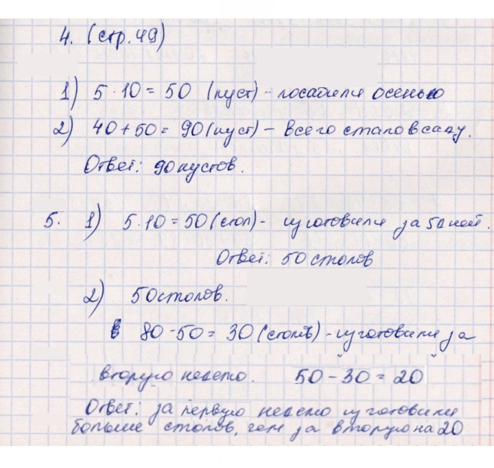 Скан решения номера 49