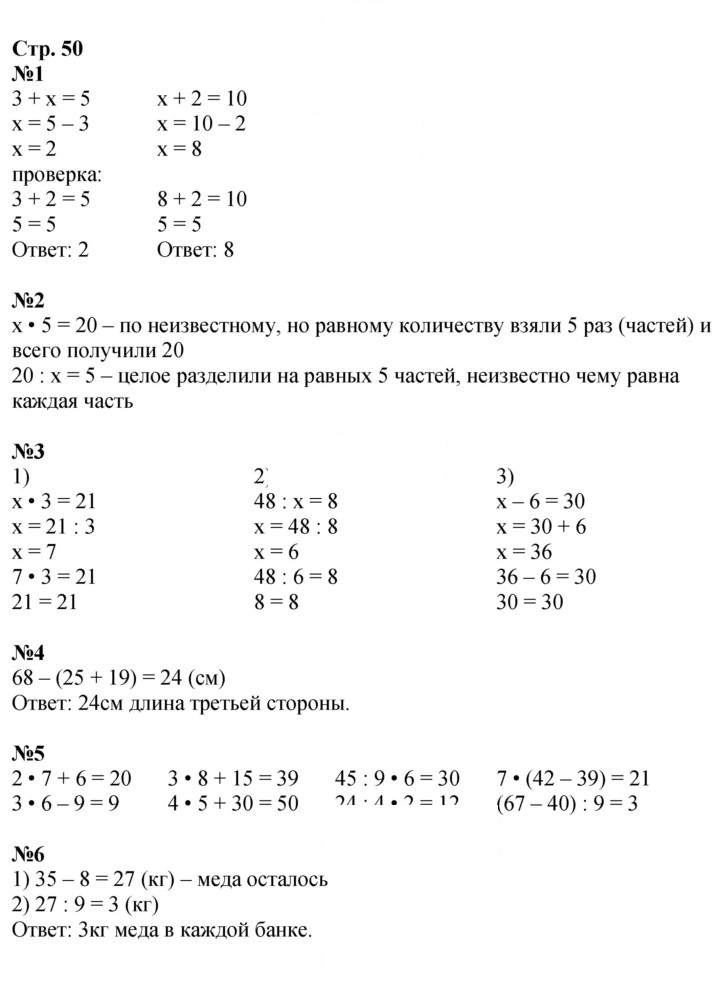 Скан решения номера 50