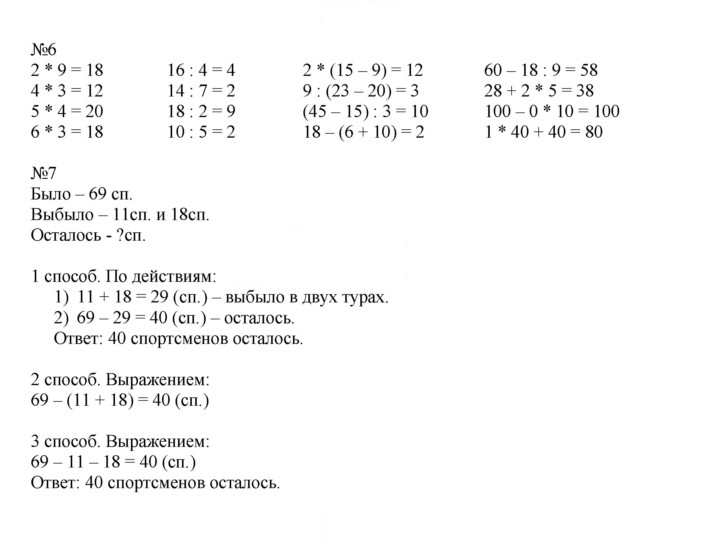 Скан решения номера 52