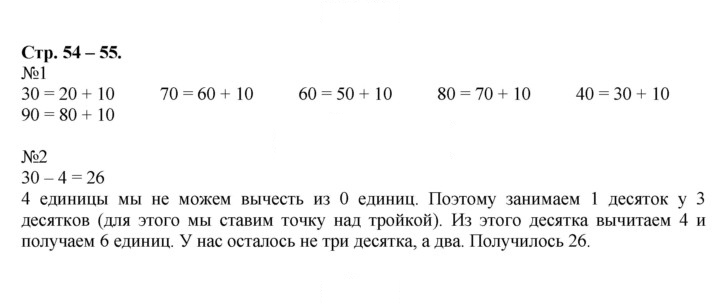 Скан решения номера 54