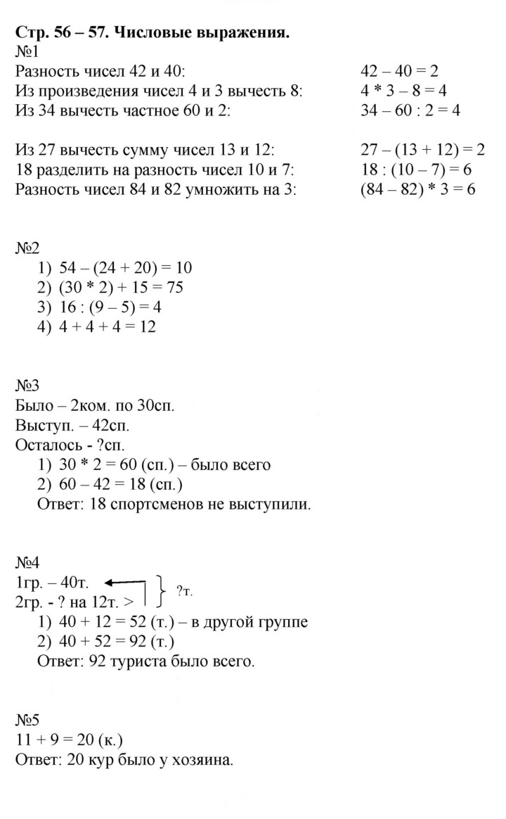 Скан решения номера 56
