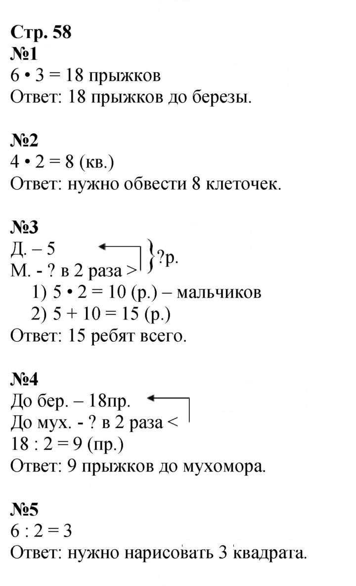 Скан решения номера 58