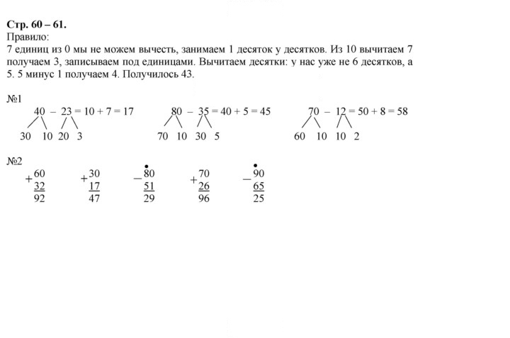 Скан решения номера 60