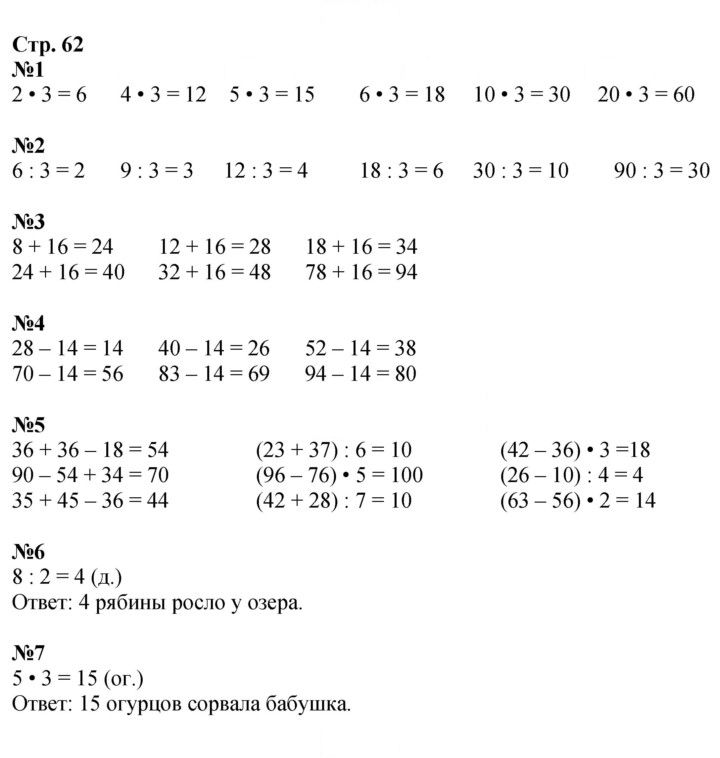 Скан решения номера 62