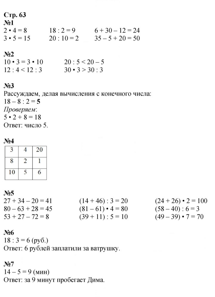 Скан решения номера 63