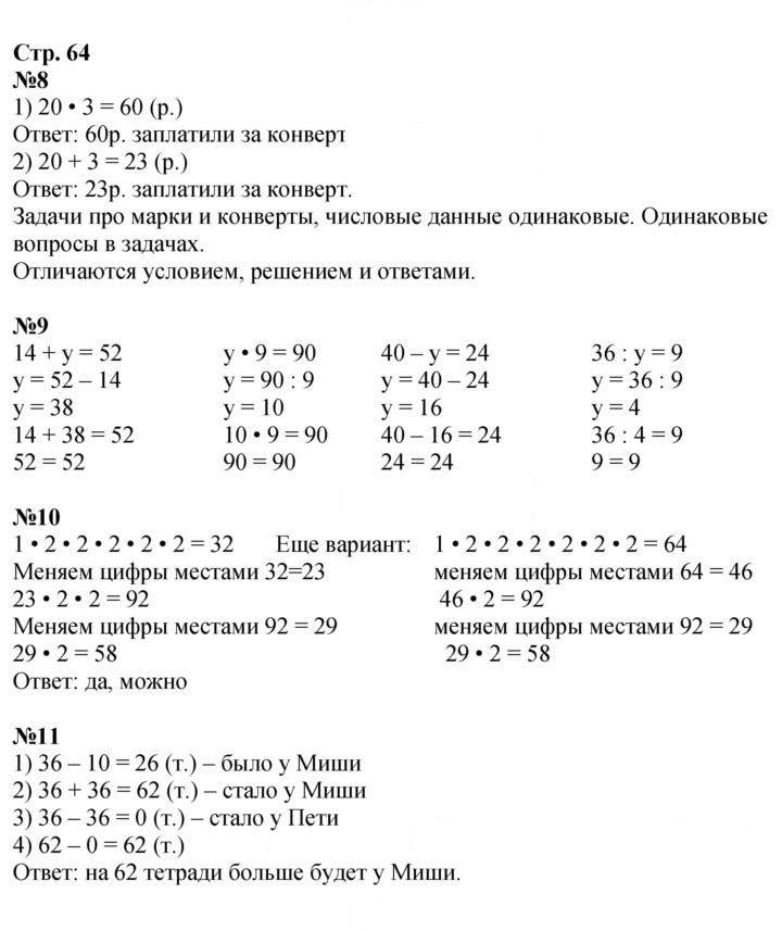 Скан решения номера 64