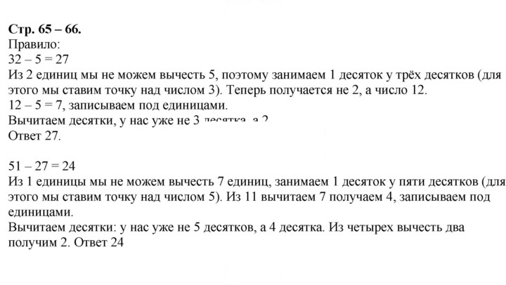 Скан решения номера 65