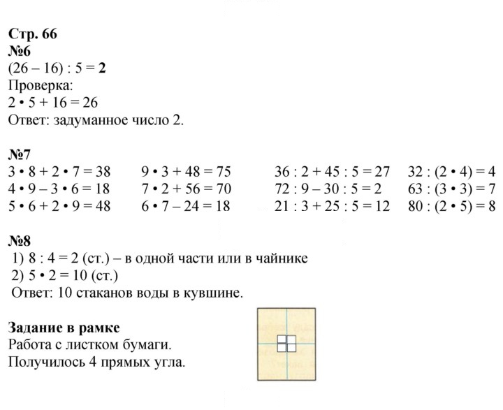 Скан решения номера 66