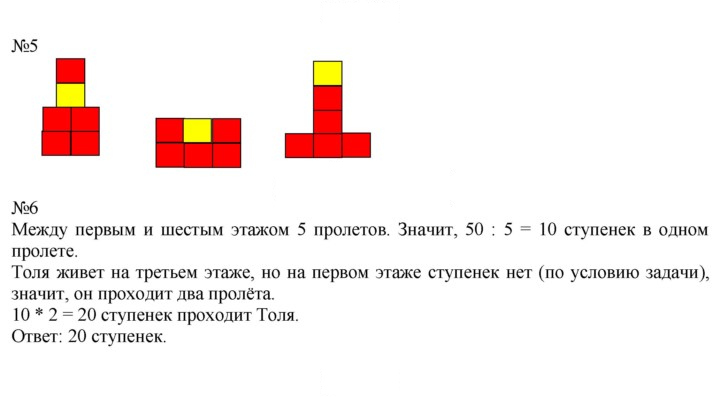 Скан решения номера 66