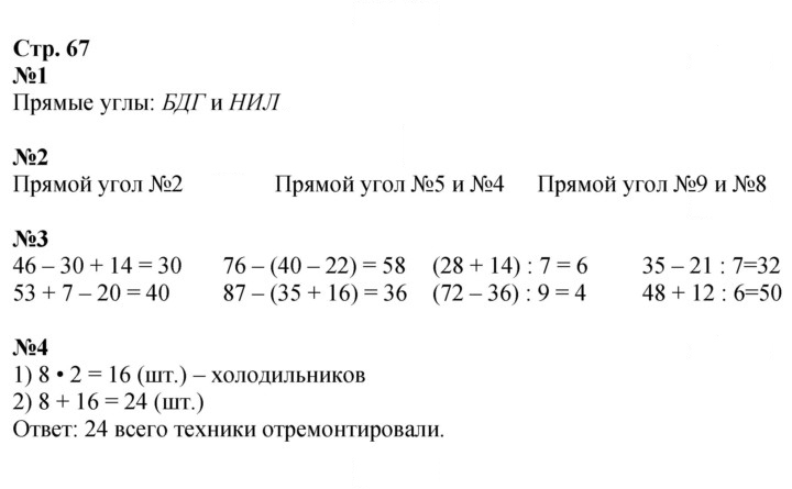 Скан решения номера 67