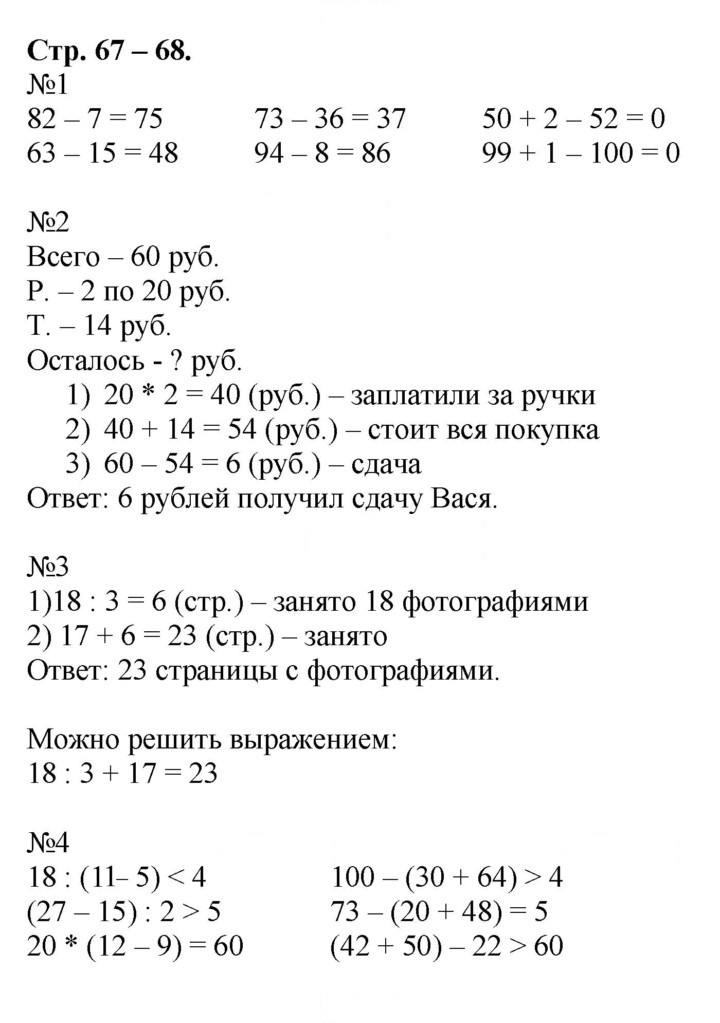 Скан решения номера 67