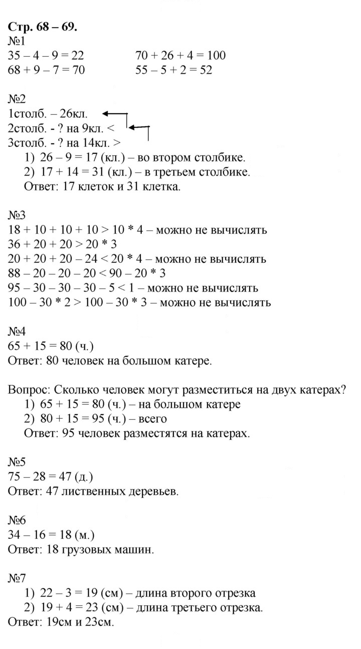 Скан решения номера 68