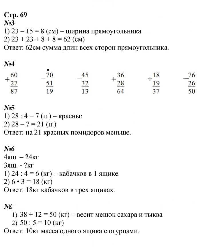 Скан решения номера 69