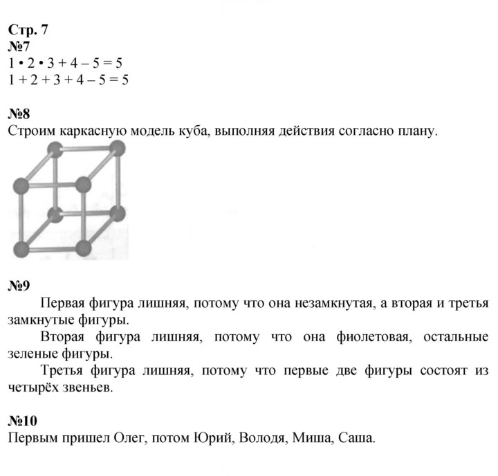 Скан решения номера 7