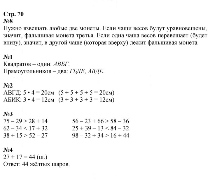 Скан решения номера 70