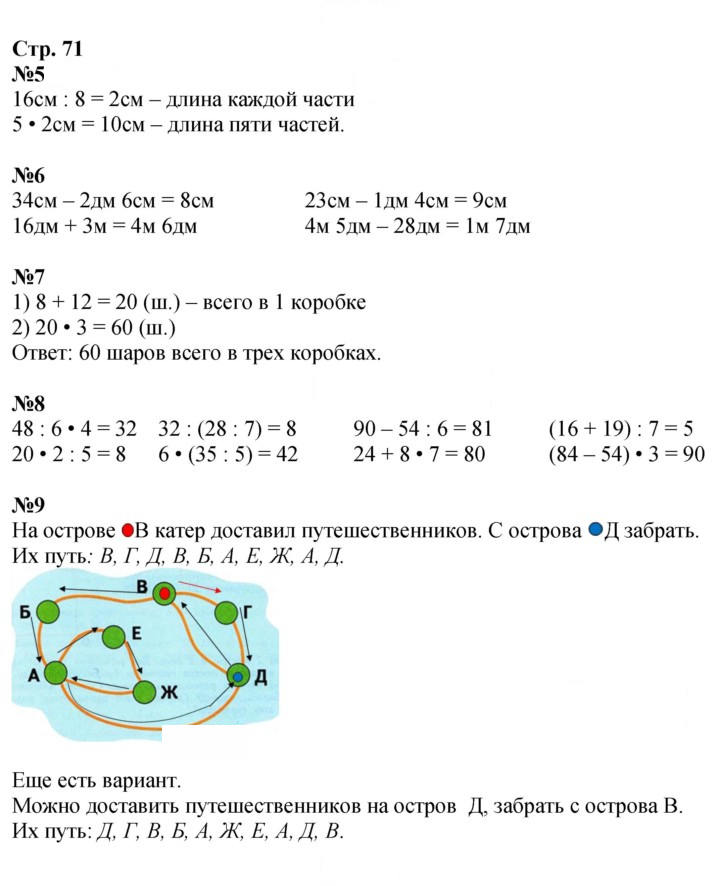 Скан решения номера 71