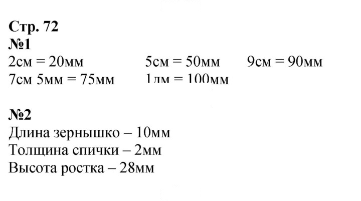 Скан решения номера 72