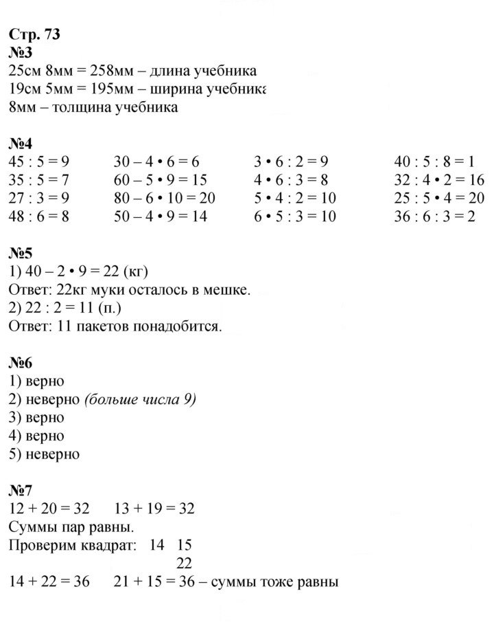 Скан решения номера 73
