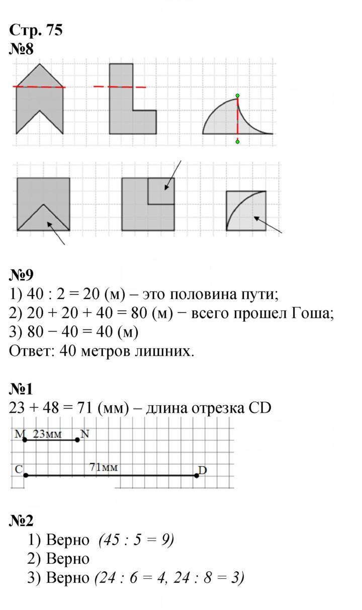 Скан решения номера 75