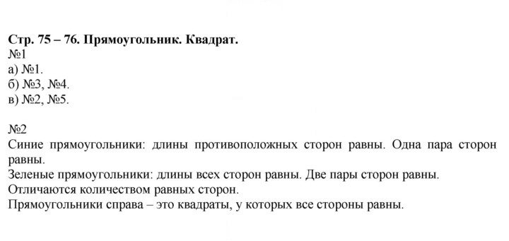 Скан решения номера 75