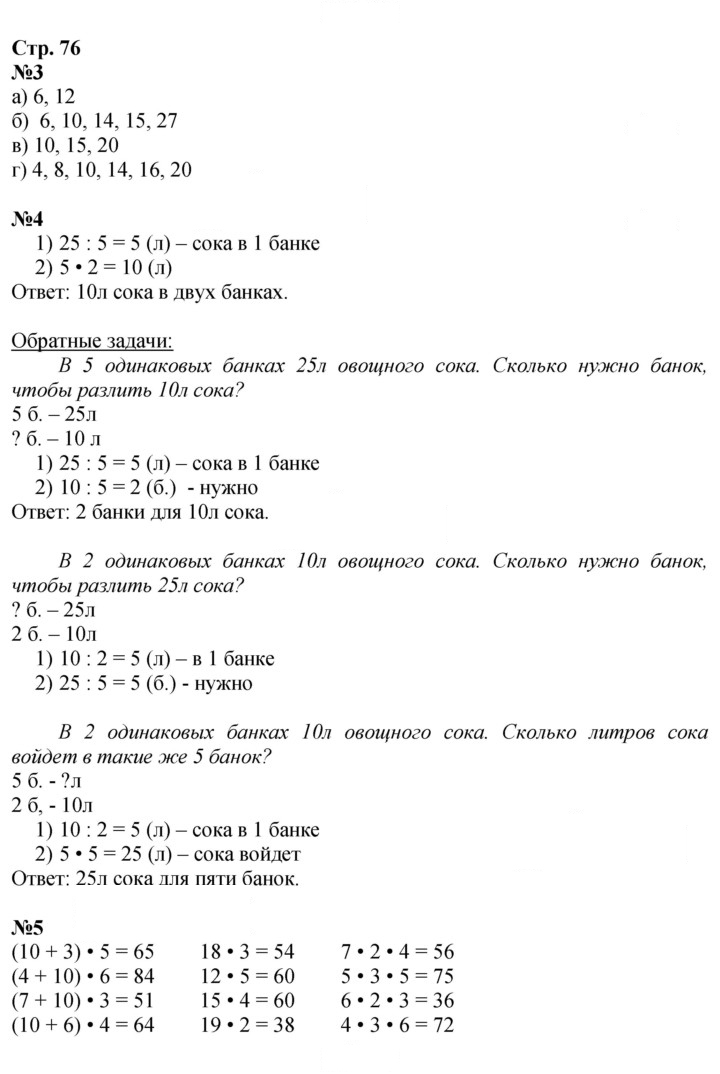Скан решения номера 76